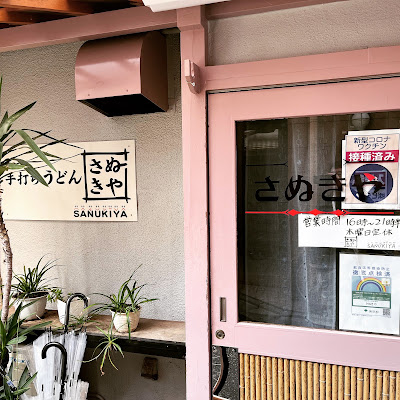 사누키야 사진 5
