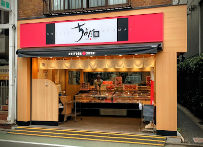 Chiyoda Sushi Ebara 사진 5