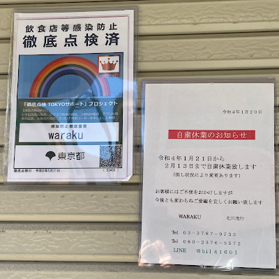 ＷＡＲＡＫＵ 사진 3