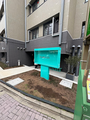 THE CAMPUS FLATS TOGOSHI 사진 2