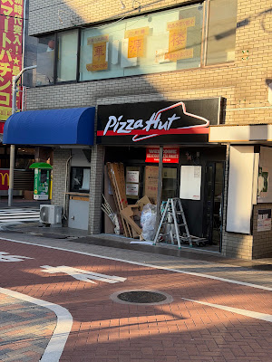 Pizza Hut 사진 2