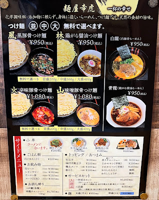 麺屋 幸虎 사진 5