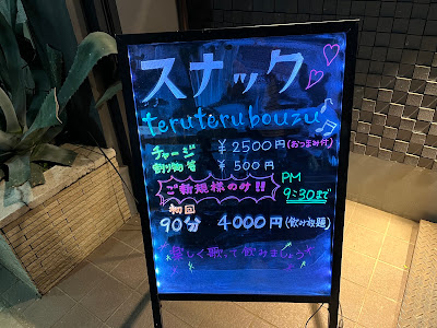Teruterubozu 사진 2