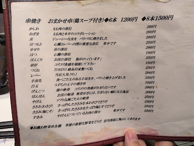 焼鳥とりの都立大店 사진 4