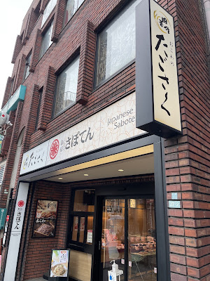 Saboten Tonkatsu - Torirsudaigaku Station Store 사진 5