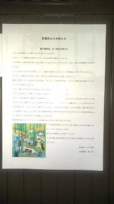 森の喫茶店 사진 2