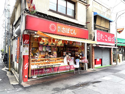Saboten 사진 4