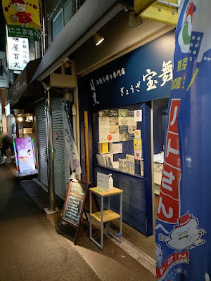 Gyoza Takaramai 사진 3