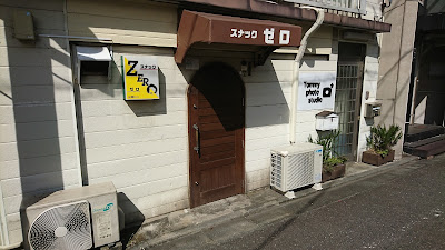 ゼロ 사진 2