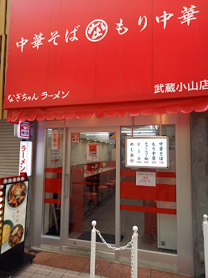 Nagichan ramen musashi koyama Palm 사진 3