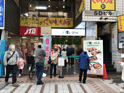 梅丘すしの美登利 武蔵小山店（休業中） 사진 4