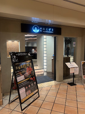 YAKINIKU NIKUZUKI 사진 3