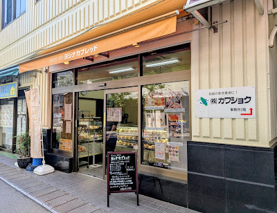 Yoshinaka Bread 사진 2