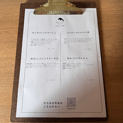 Saku （削） 사진 3