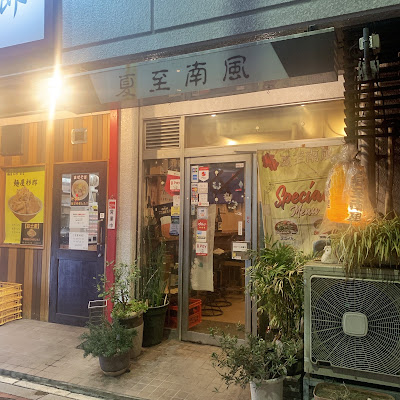 夏至南風 사진 3
