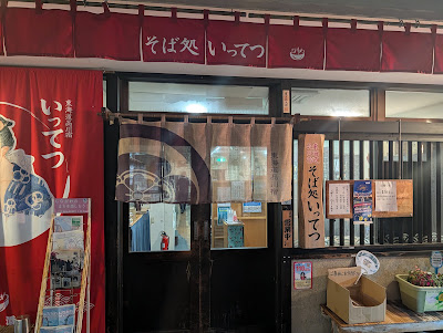 Ittetsu 사진 3