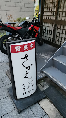 Sakae Shokudō 사진 4