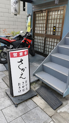 Sakae Shokudō 사진 3