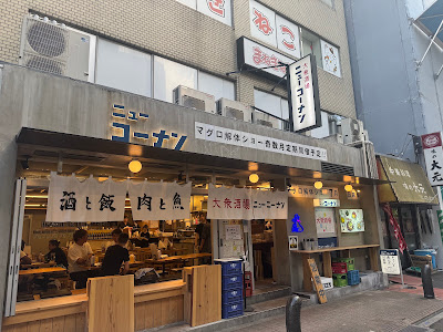 New Kōnan – Japanese Izakaya near Shinagawa Station 사진 4