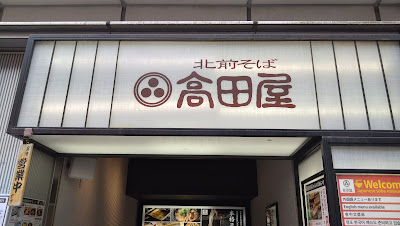 Takadaya 사진 3