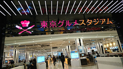 Tokyo Gourmet Stadium 사진 3