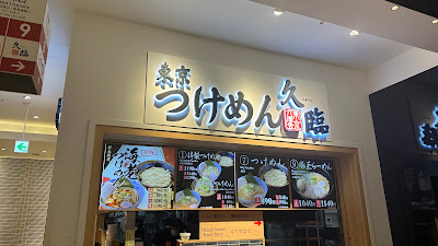 Tokyo Gourmet Stadium 사진 3