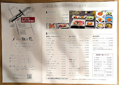 叙々苑 駒沢大学駅前店 사진 4