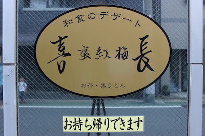 喜長 사진 3