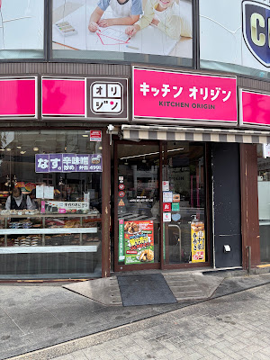 Origin Bento Gakugeidaigaku 사진 2