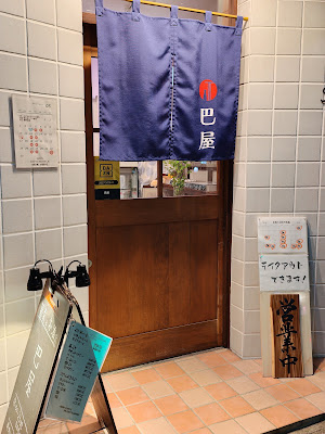 Soba noodles Tomoeya 사진 3