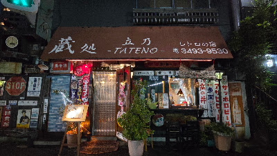 TATENO 사진 2