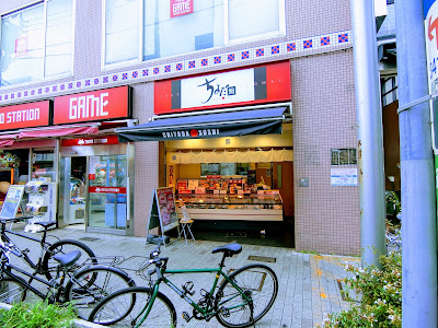 Chiyoda Sushi Soshigayaookura 사진 4