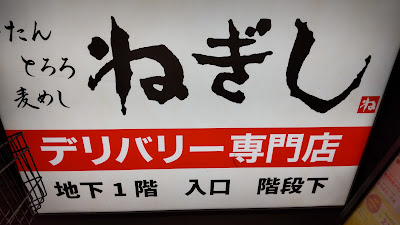 ねぎしデリキッチン三軒茶屋店 사진 4