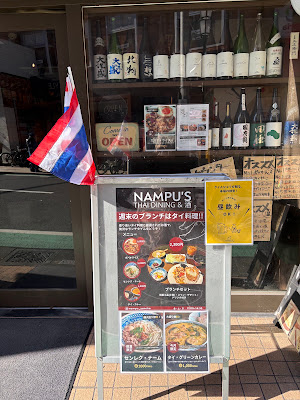 NAMPU'S ナンプ タイダイニング 사진 3