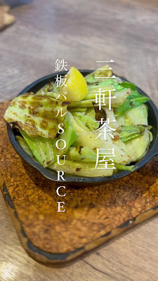 鉄板バルSOURCE 三軒茶屋店 사진 2