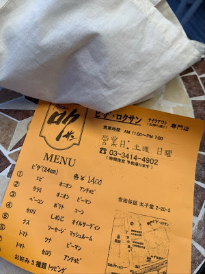 ピザ ･ロクサン 三軒茶屋 本店 사진 3
