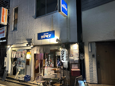 三軒茶屋 立ち飲み屋 馬刺•炉端 ガマダス 사진 5