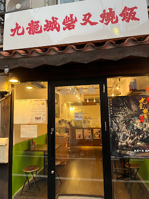 Kowloon Walled Char Siu Rice 사진 2