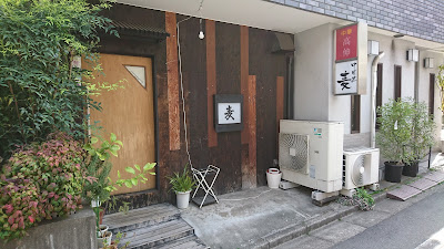 中目黒麦 사진 3