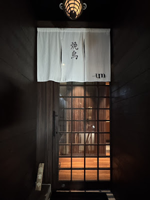 焼鳥um 사진 5