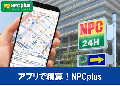 NPC 24 H Shirokane 6 Chomepakingu 사진 4