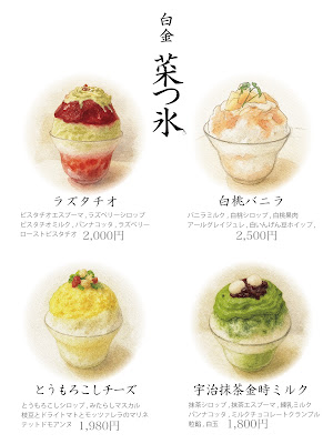 白金 菜つ氷 사진 4
