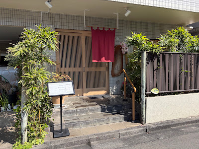 天婦羅かし道 사진 2