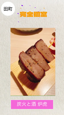 炭火と酒 炉虎（ろっこ） 사진 2