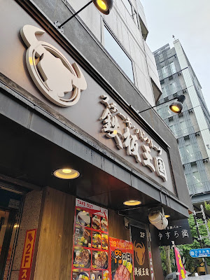 鉄板王国 田町店 사진 3