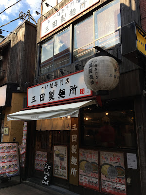 츠케멘 전문점 미타 제면소 사진 3