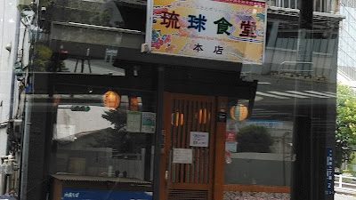 Ryukyu Shokudo 사진 3