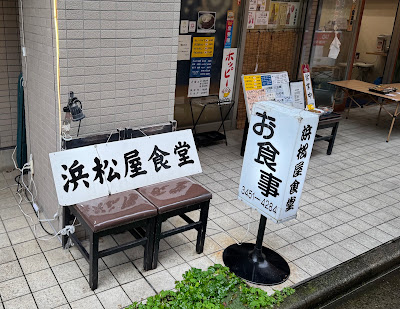 Hamamatsuya shokudou 사진 4