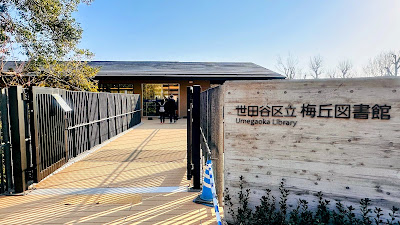 Umegaoka Library 사진 3