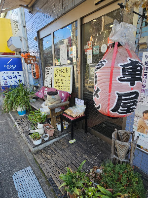 ラーメン車屋 豪徳寺 사진 4